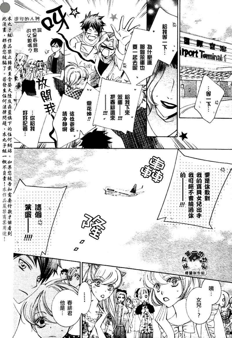 《樱兰高校男公关部》漫画最新章节第83话免费下拉式在线观看章节第【44】张图片