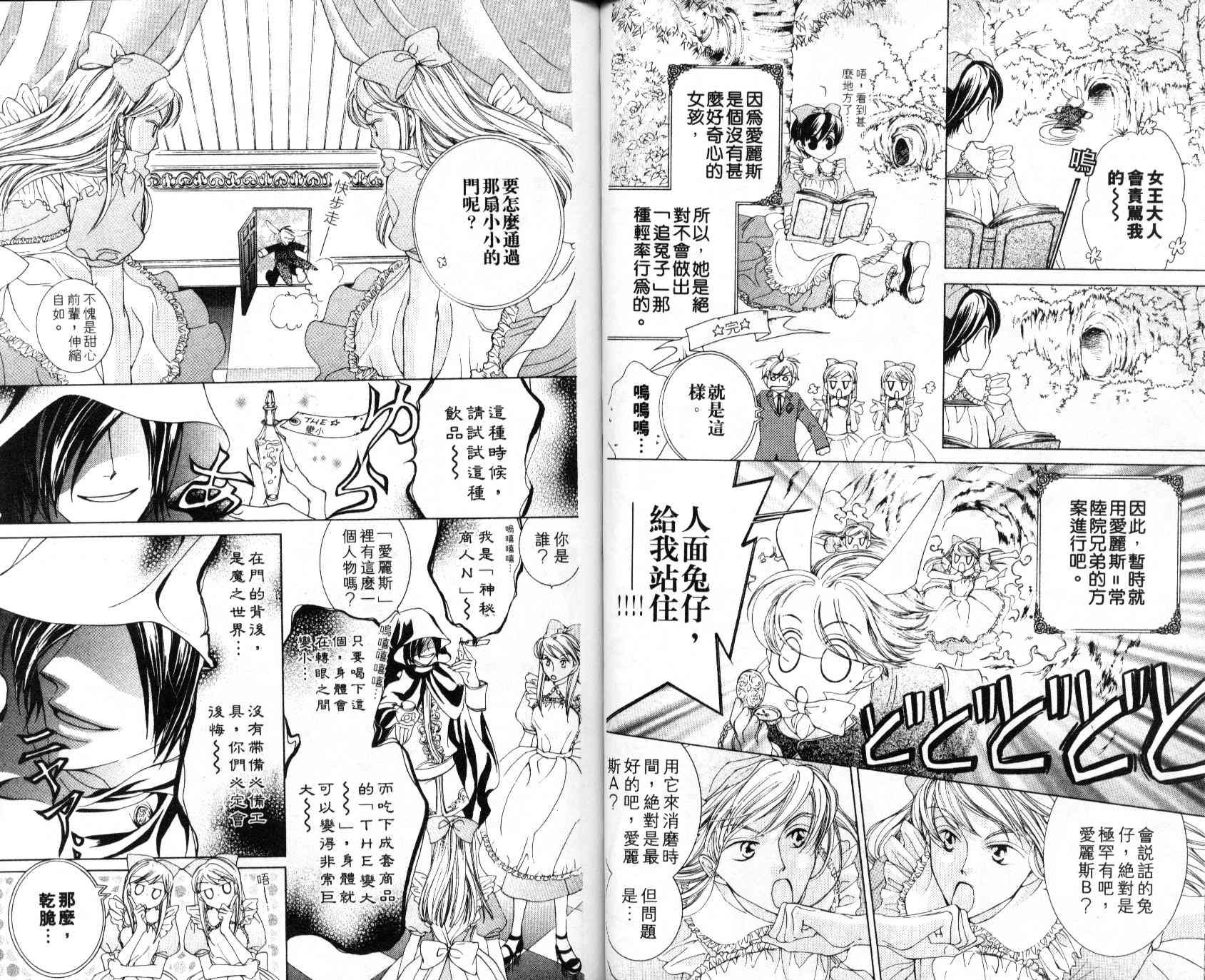 《樱兰高校男公关部》漫画最新章节第4卷免费下拉式在线观看章节第【41】张图片