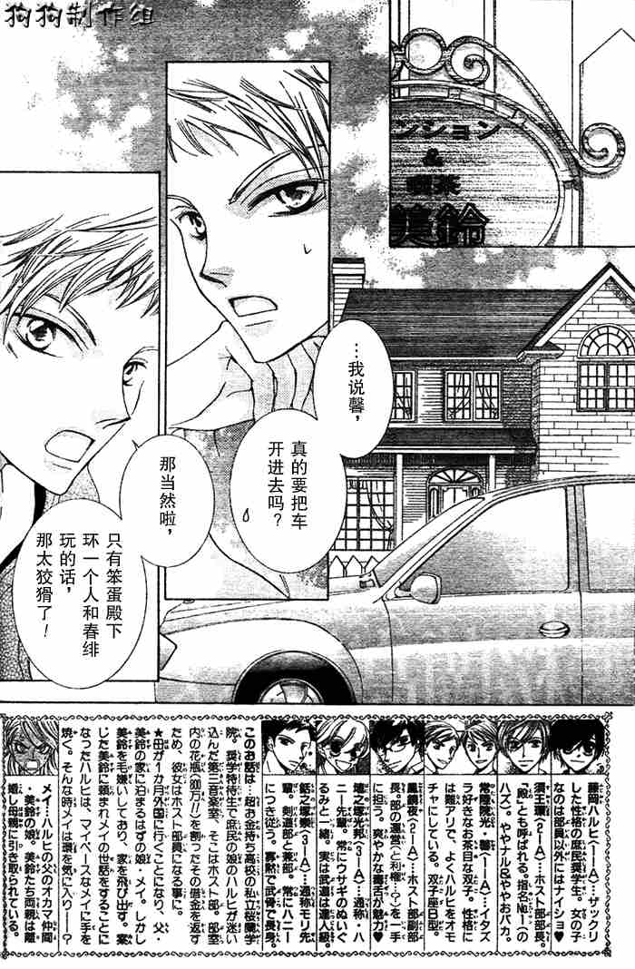 《樱兰高校男公关部》漫画最新章节第44话免费下拉式在线观看章节第【2】张图片