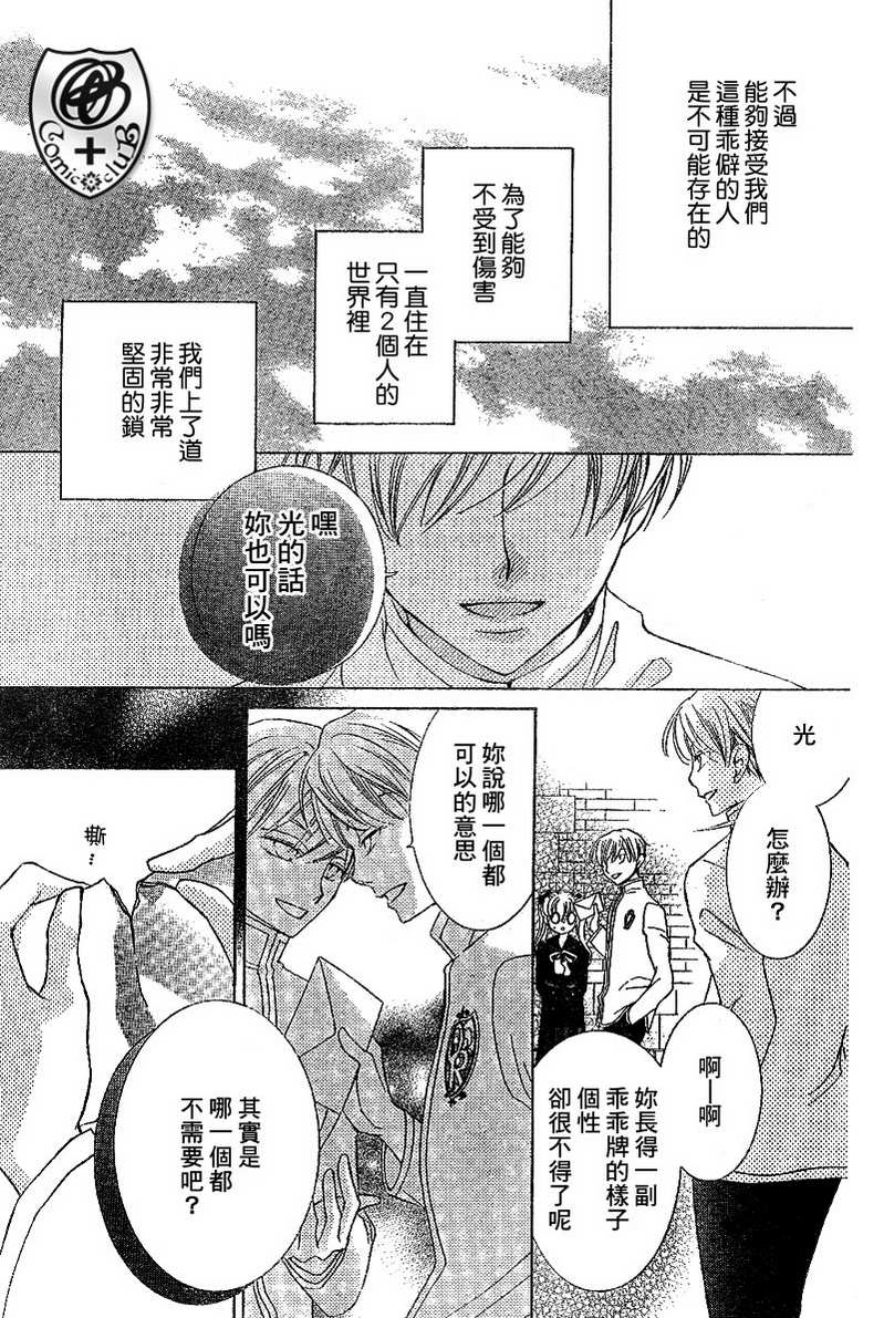 《樱兰高校男公关部》漫画最新章节第37话免费下拉式在线观看章节第【23】张图片