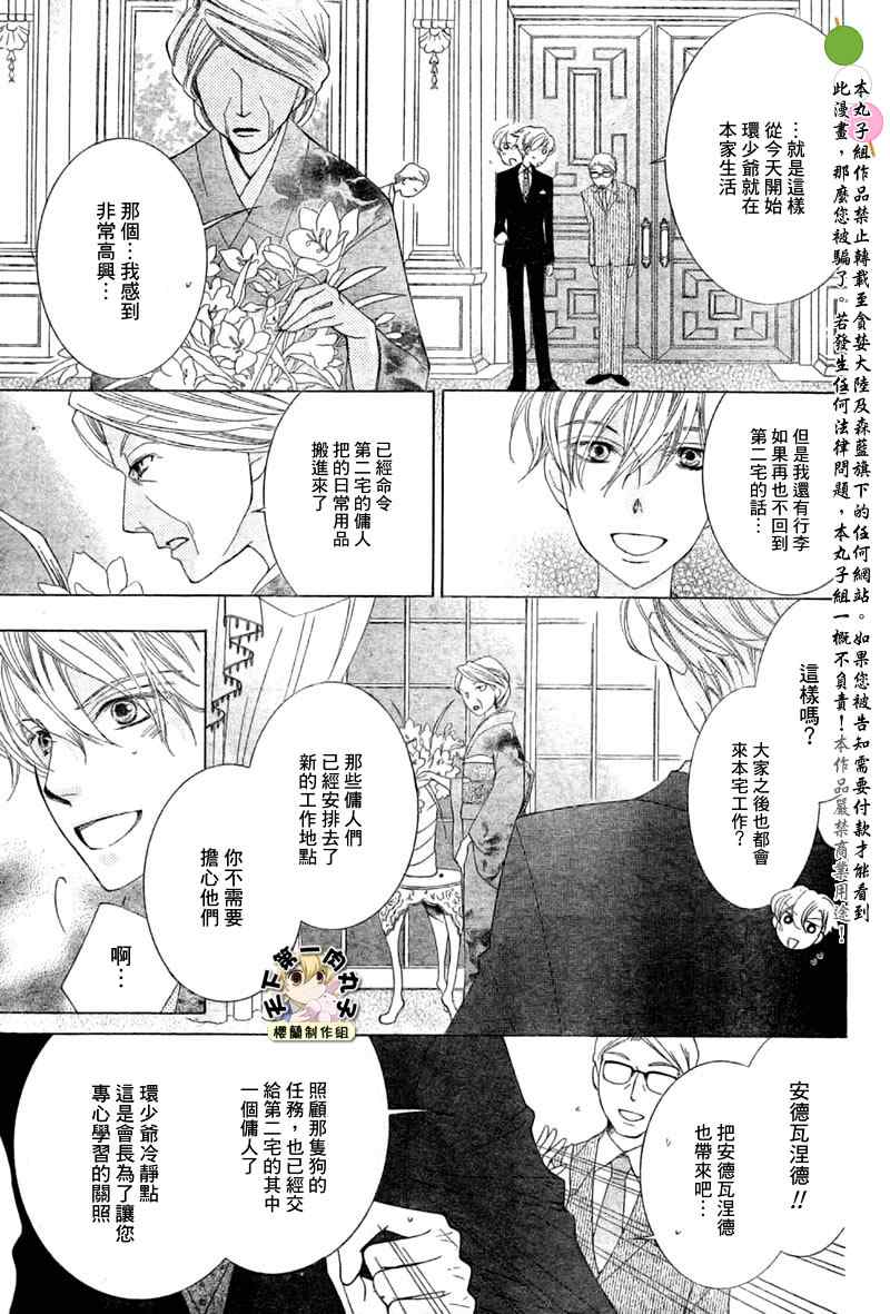 《樱兰高校男公关部》漫画最新章节第74话免费下拉式在线观看章节第【4】张图片