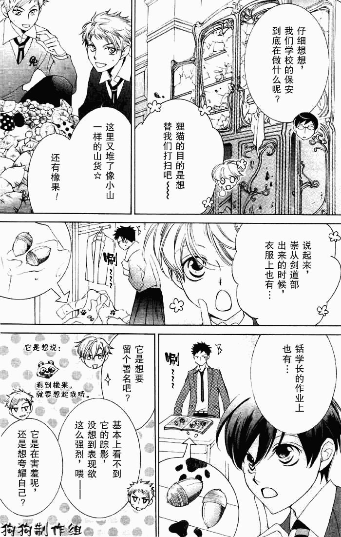 《樱兰高校男公关部》漫画最新章节第50话免费下拉式在线观看章节第【15】张图片