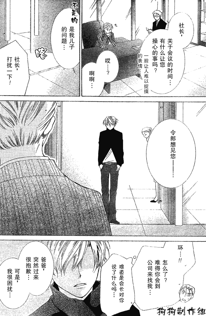 《樱兰高校男公关部》漫画最新章节第52话免费下拉式在线观看章节第【30】张图片