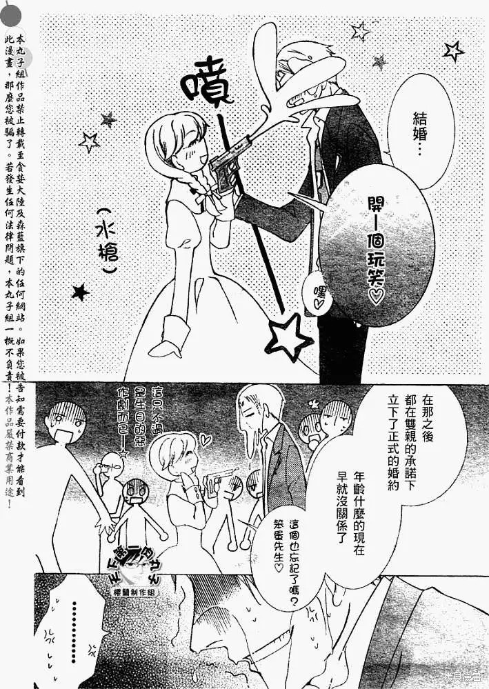 《樱兰高校男公关部》漫画最新章节特别篇2免费下拉式在线观看章节第【9】张图片