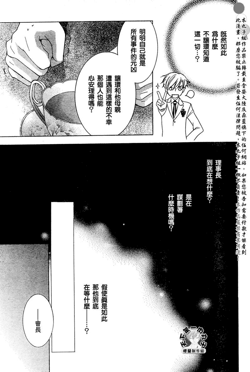 《樱兰高校男公关部》漫画最新章节第56话免费下拉式在线观看章节第【17】张图片