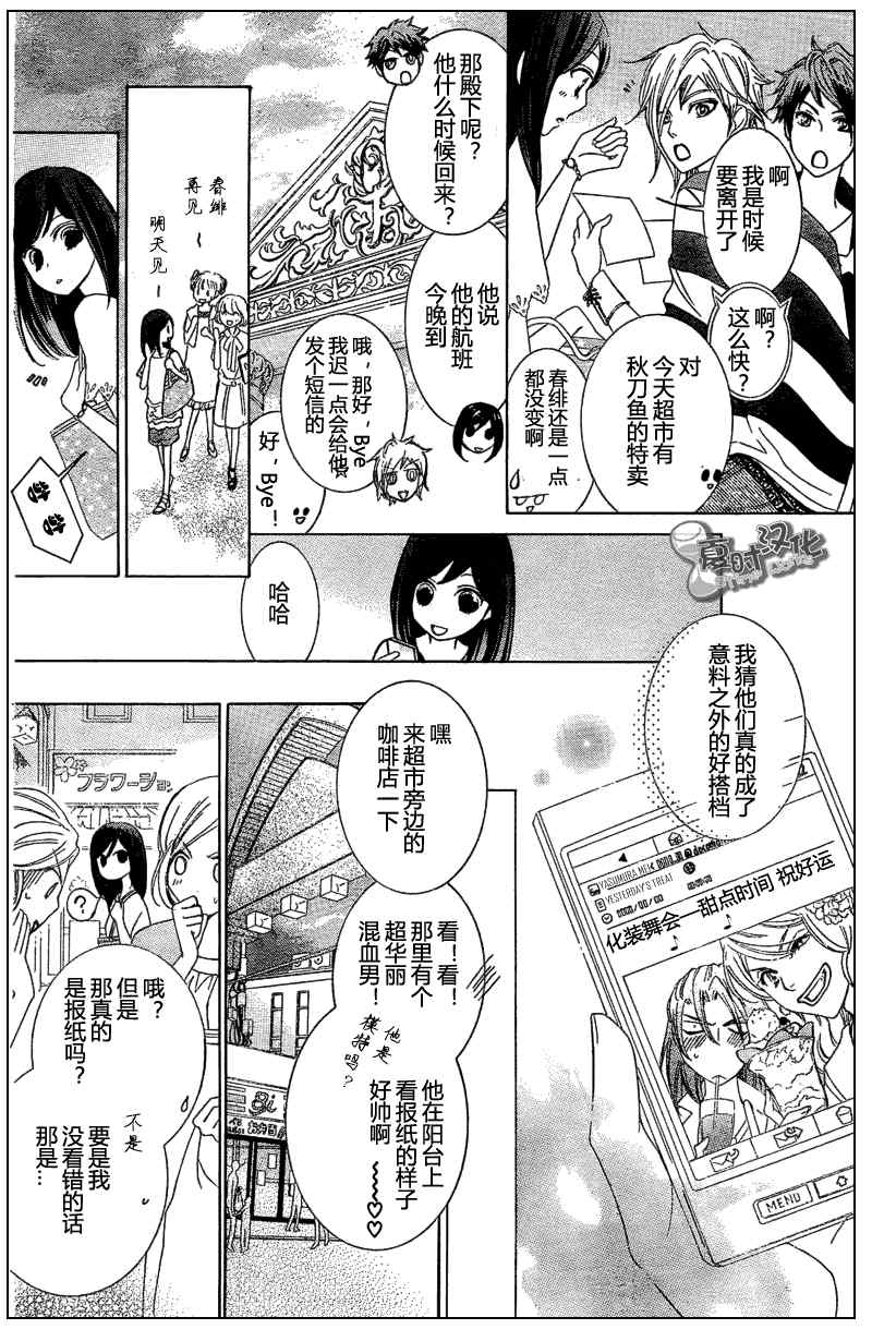 《樱兰高校男公关部》漫画最新章节特别篇（6）免费下拉式在线观看章节第【14】张图片