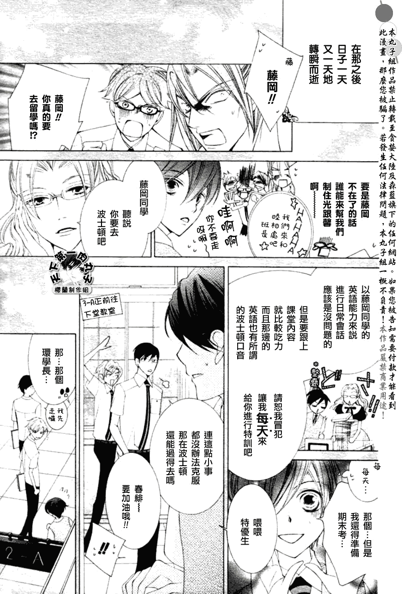 《樱兰高校男公关部》漫画最新章节第83话免费下拉式在线观看章节第【13】张图片