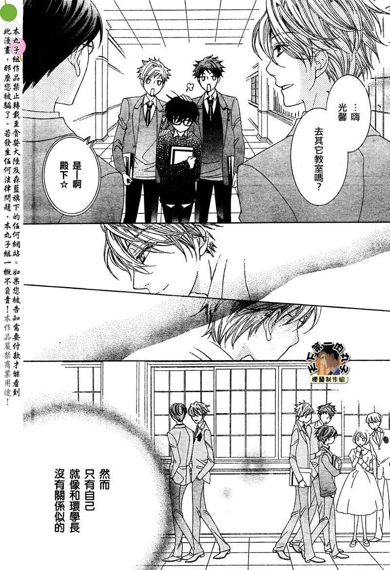 《樱兰高校男公关部》漫画最新章节第77话免费下拉式在线观看章节第【13】张图片