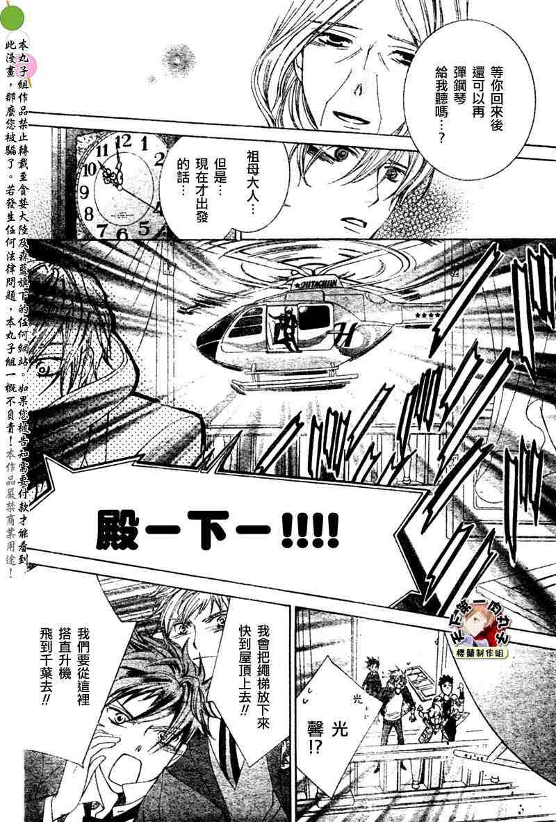 《樱兰高校男公关部》漫画最新章节第80话免费下拉式在线观看章节第【19】张图片