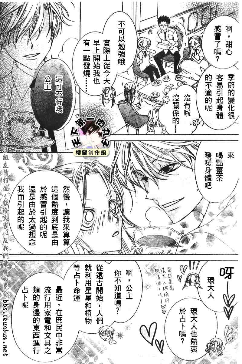 《樱兰高校男公关部》漫画最新章节第41话免费下拉式在线观看章节第【7】张图片