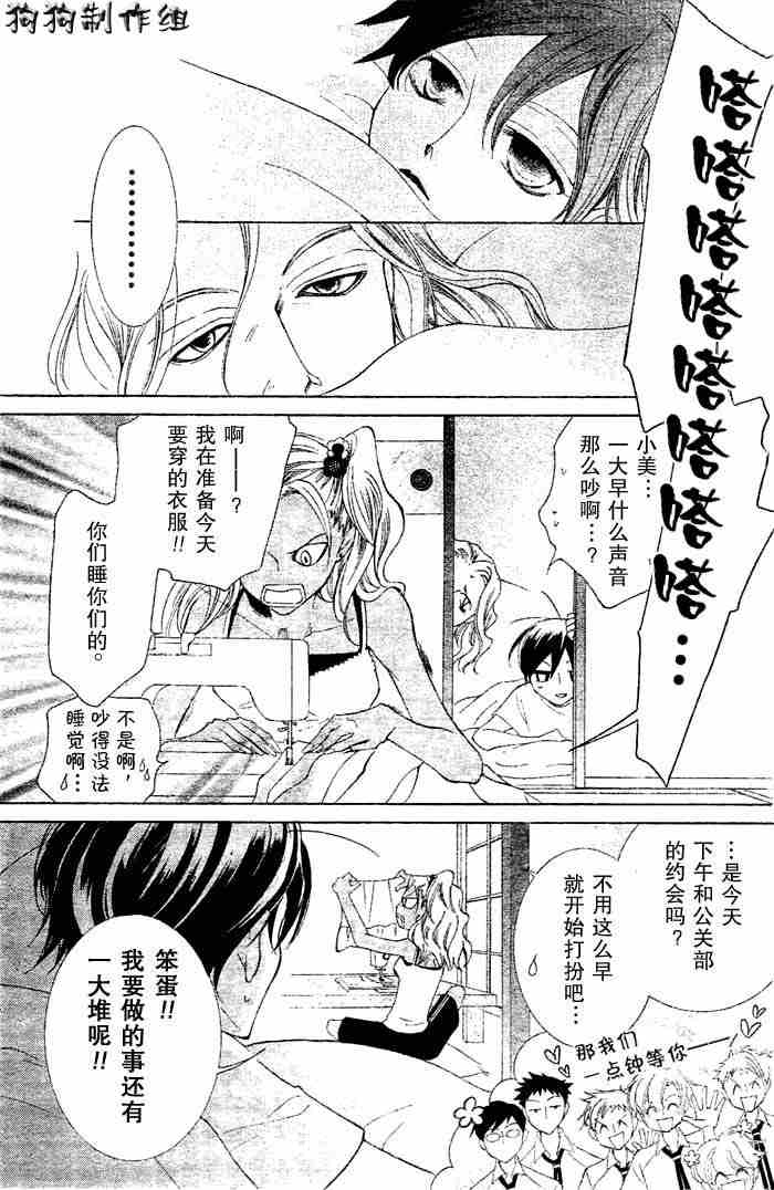 《樱兰高校男公关部》漫画最新章节第43话免费下拉式在线观看章节第【5】张图片