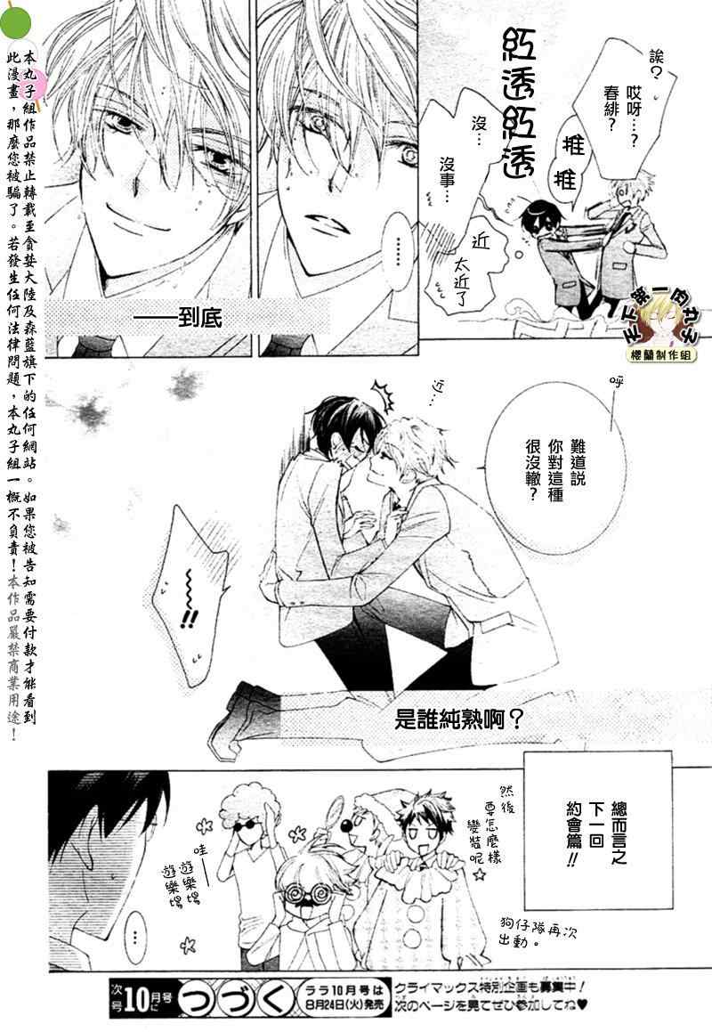 《樱兰高校男公关部》漫画最新章节第81话免费下拉式在线观看章节第【48】张图片