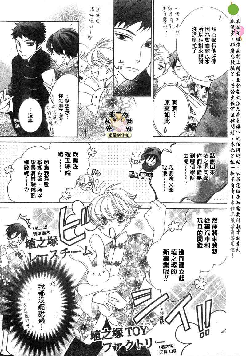 《樱兰高校男公关部》漫画最新章节第71话免费下拉式在线观看章节第【8】张图片