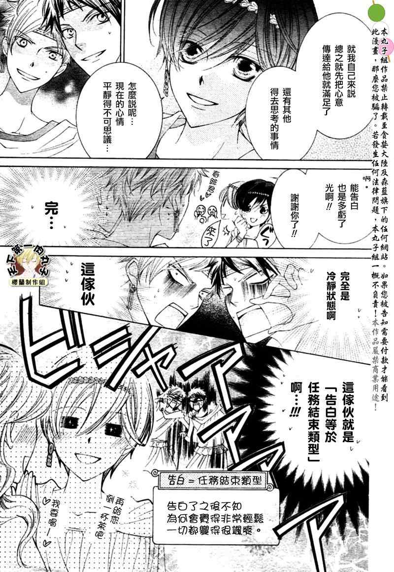 《樱兰高校男公关部》漫画最新章节第81话免费下拉式在线观看章节第【29】张图片