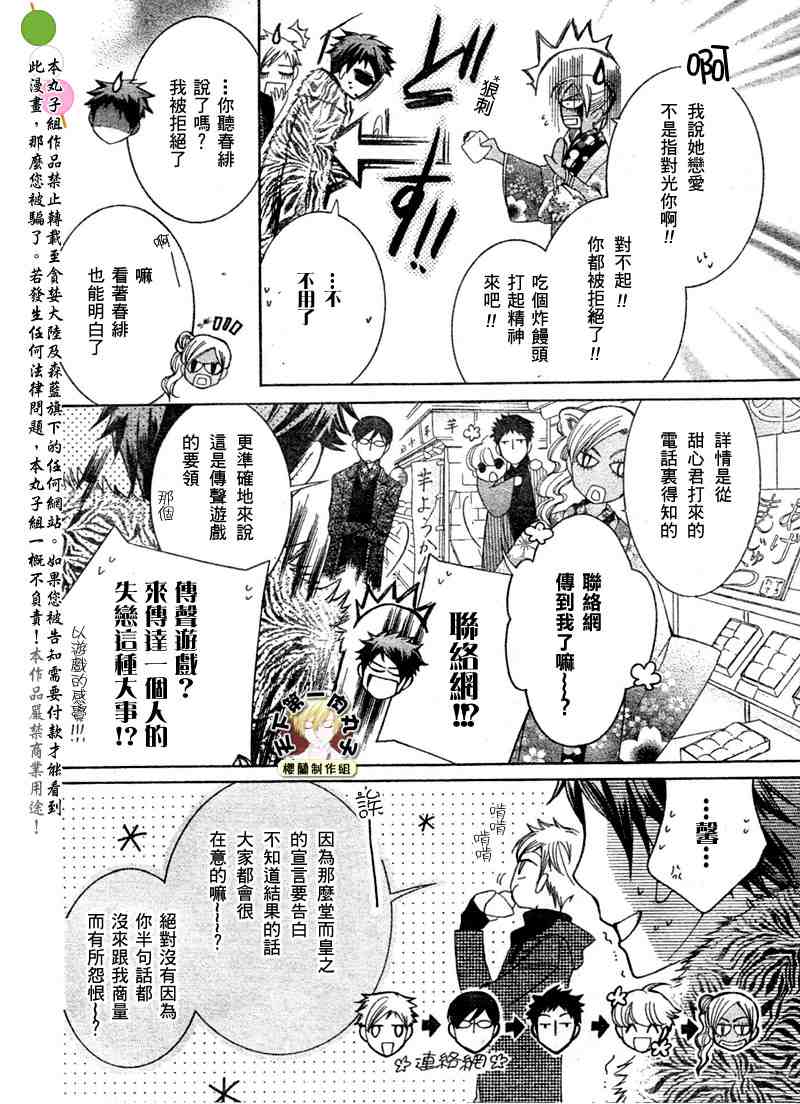 《樱兰高校男公关部》漫画最新章节第63话免费下拉式在线观看章节第【16】张图片