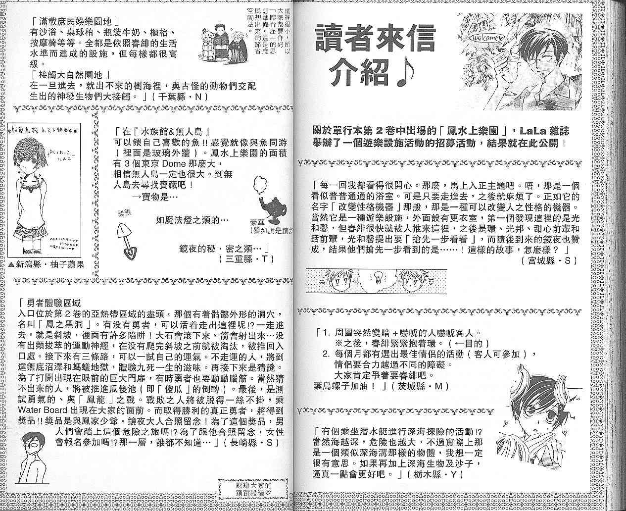 《樱兰高校男公关部》漫画最新章节第3卷免费下拉式在线观看章节第【96】张图片