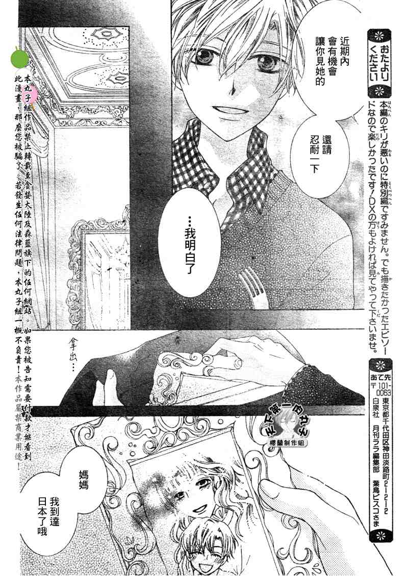 《樱兰高校男公关部》漫画最新章节特别篇（3）免费下拉式在线观看章节第【8】张图片