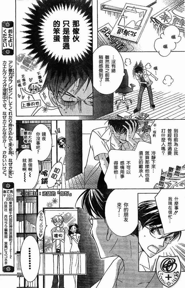 《樱兰高校男公关部》漫画最新章节第33话免费下拉式在线观看章节第【19】张图片