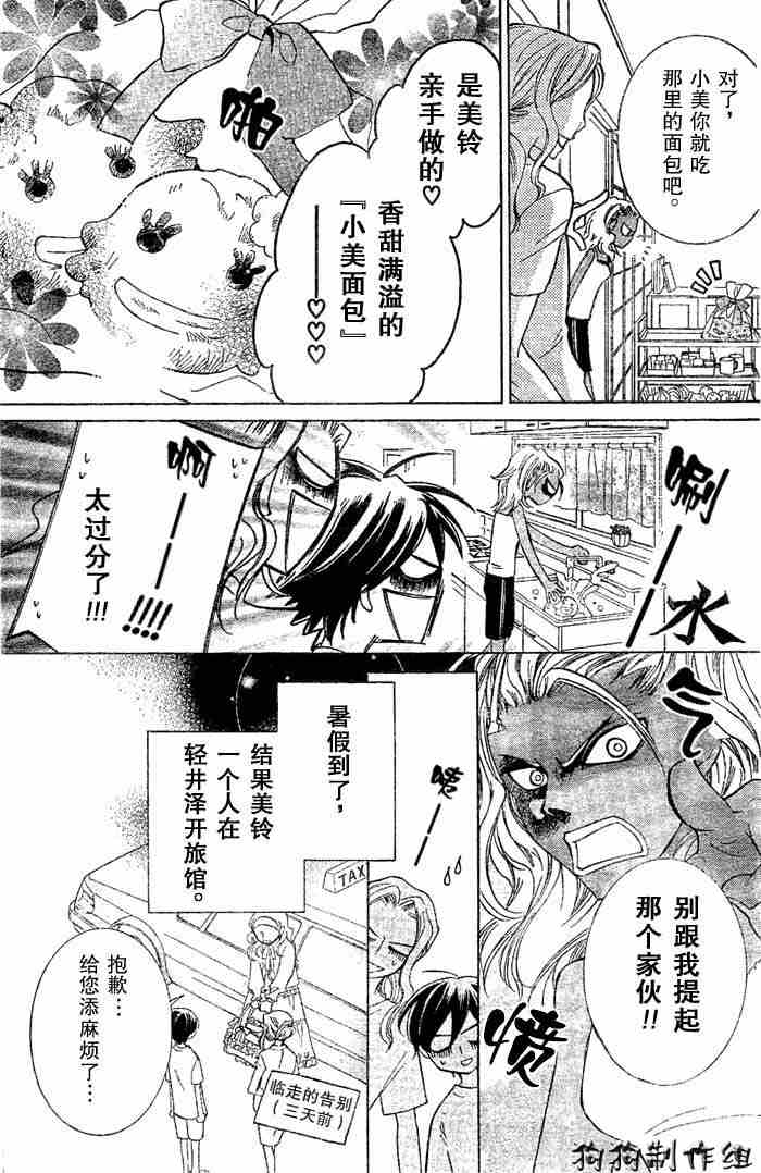 《樱兰高校男公关部》漫画最新章节第43话免费下拉式在线观看章节第【7】张图片