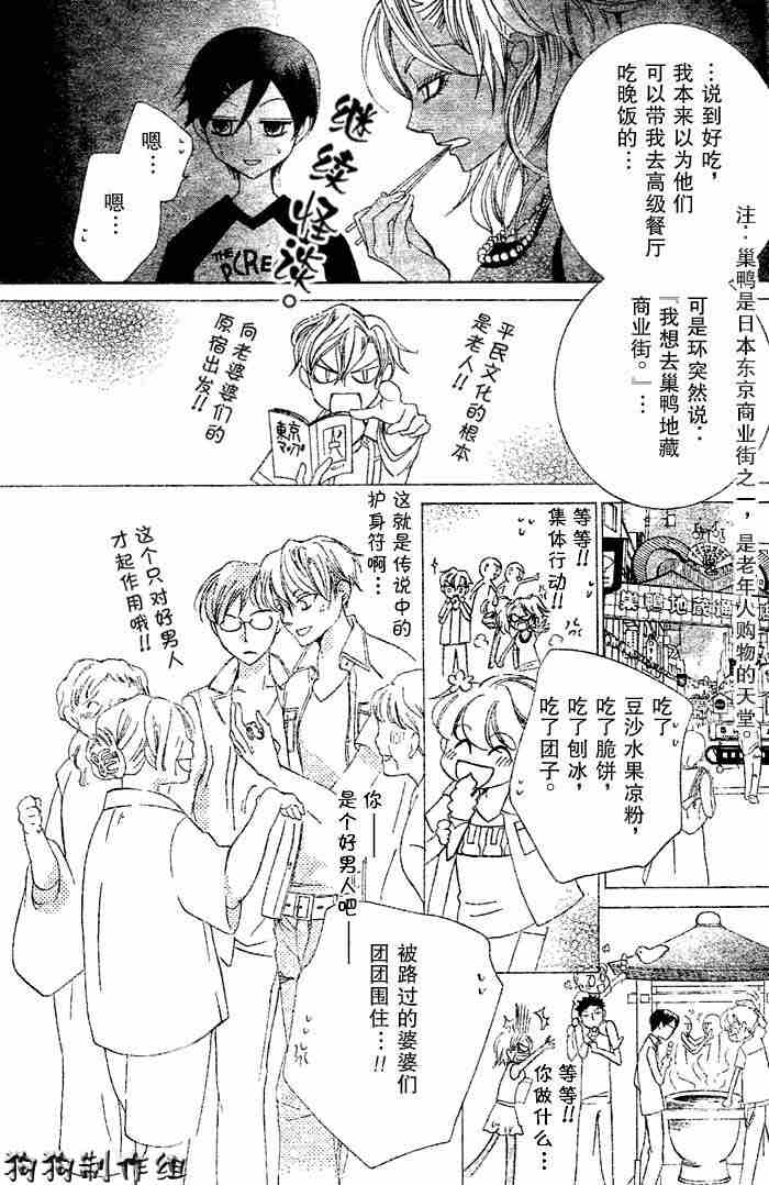 《樱兰高校男公关部》漫画最新章节第43话免费下拉式在线观看章节第【15】张图片