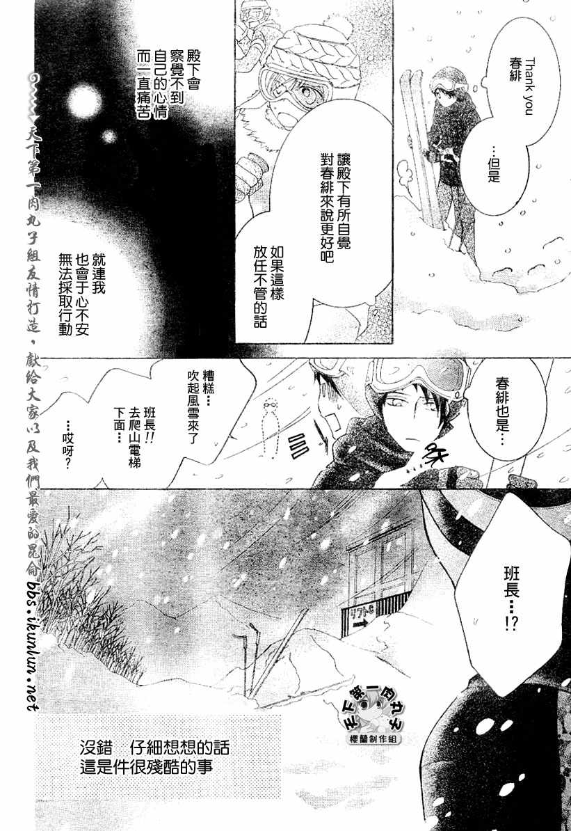 《樱兰高校男公关部》漫画最新章节第61话免费下拉式在线观看章节第【26】张图片