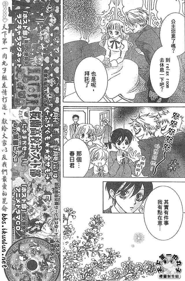 《樱兰高校男公关部》漫画最新章节第39话免费下拉式在线观看章节第【11】张图片