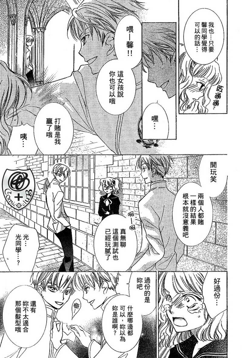 《樱兰高校男公关部》漫画最新章节第37话免费下拉式在线观看章节第【5】张图片