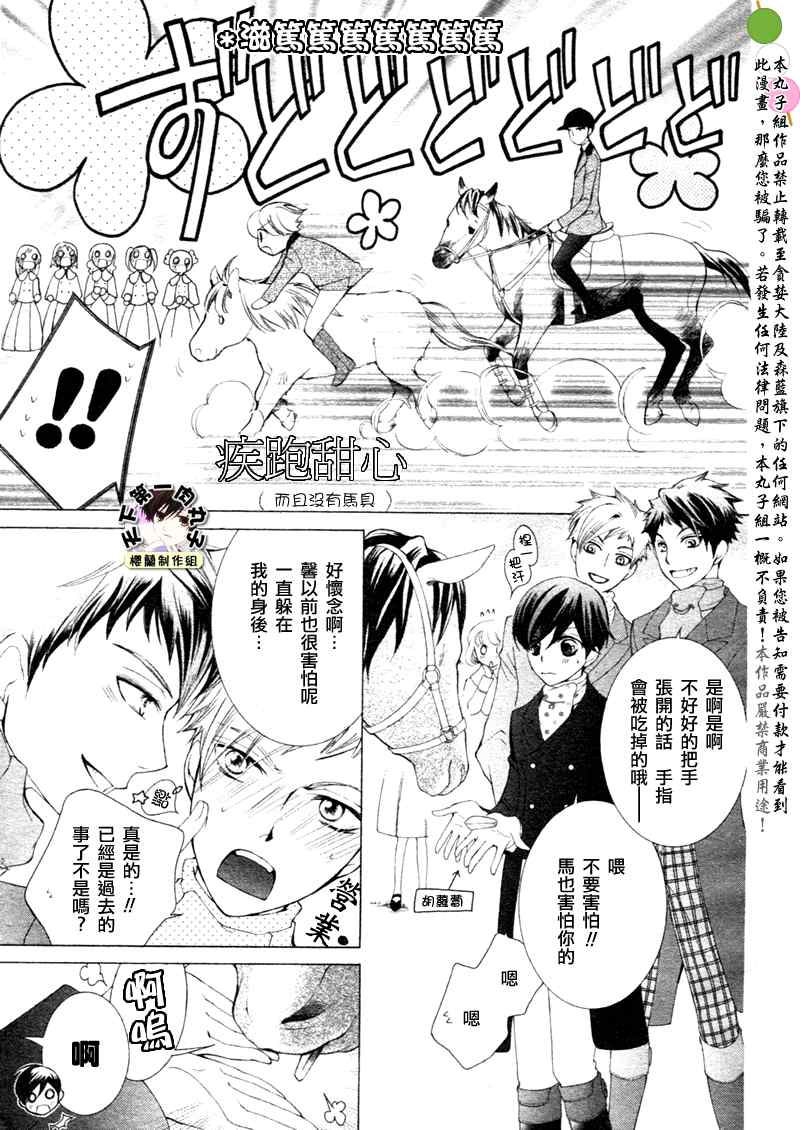 《樱兰高校男公关部》漫画最新章节第65话免费下拉式在线观看章节第【7】张图片