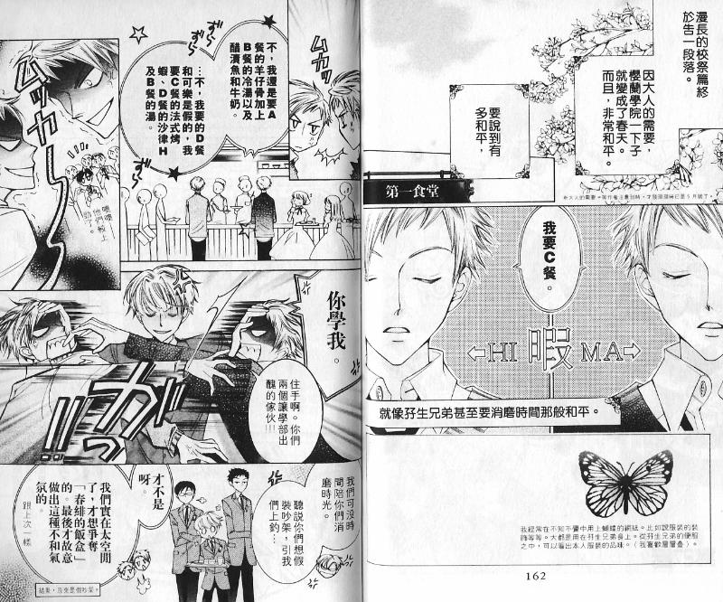 《樱兰高校男公关部》漫画最新章节第6卷免费下拉式在线观看章节第【82】张图片