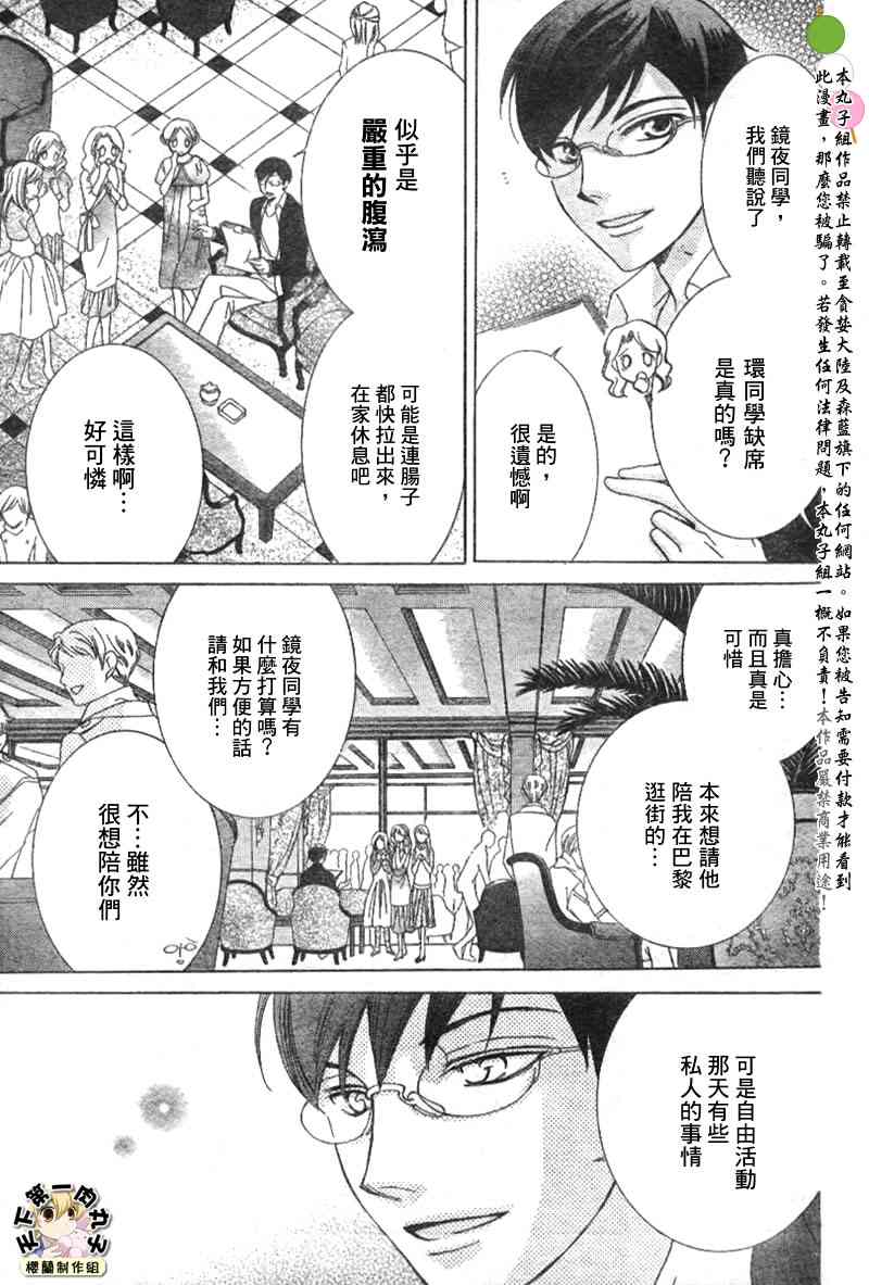 《樱兰高校男公关部》漫画最新章节第51话免费下拉式在线观看章节第【3】张图片