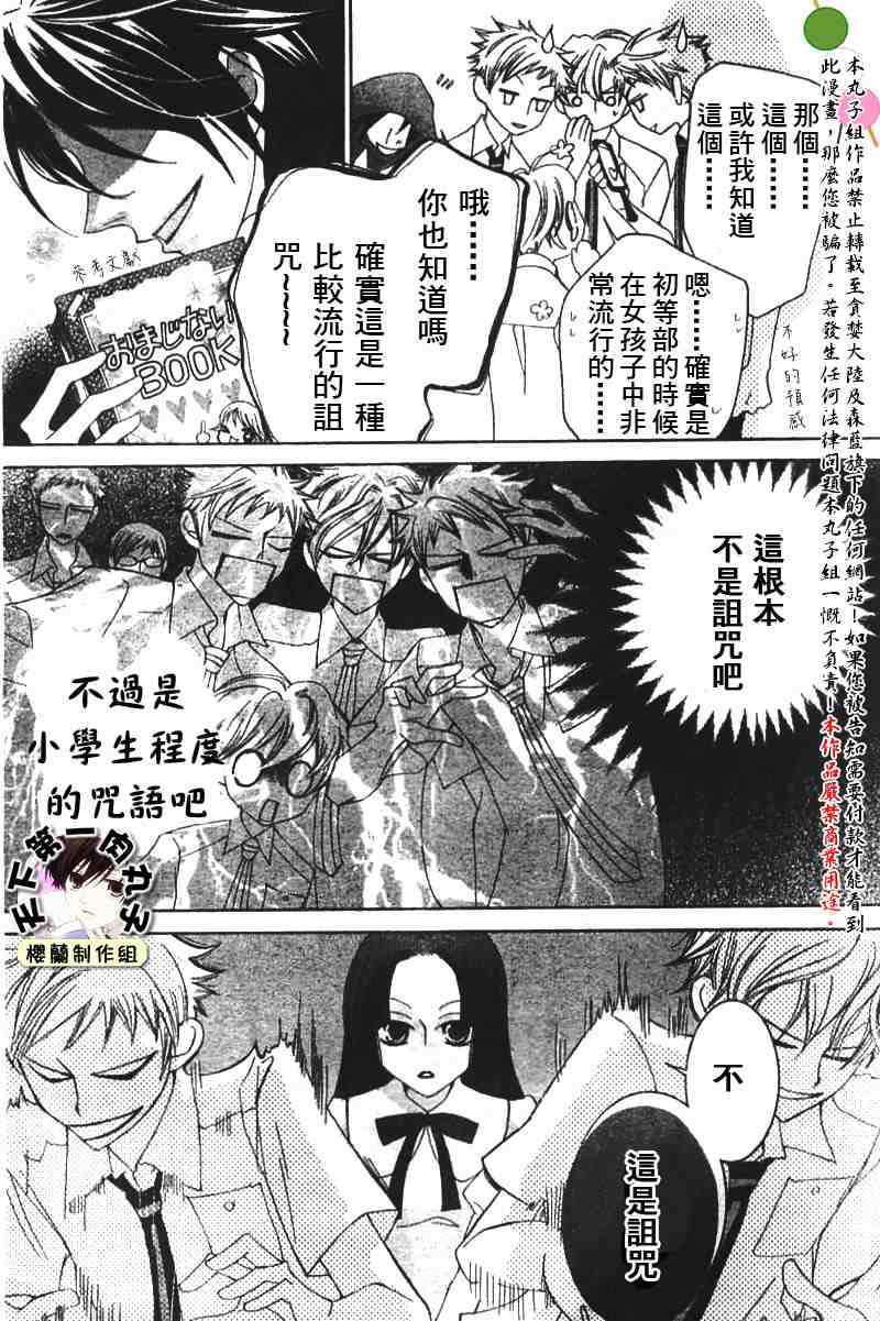 《樱兰高校男公关部》漫画最新章节第41话免费下拉式在线观看章节第【16】张图片