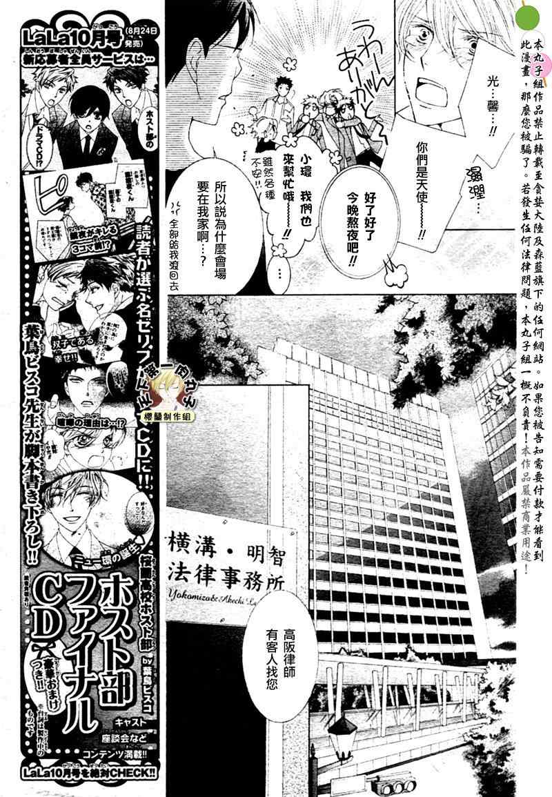 《樱兰高校男公关部》漫画最新章节第81话免费下拉式在线观看章节第【33】张图片