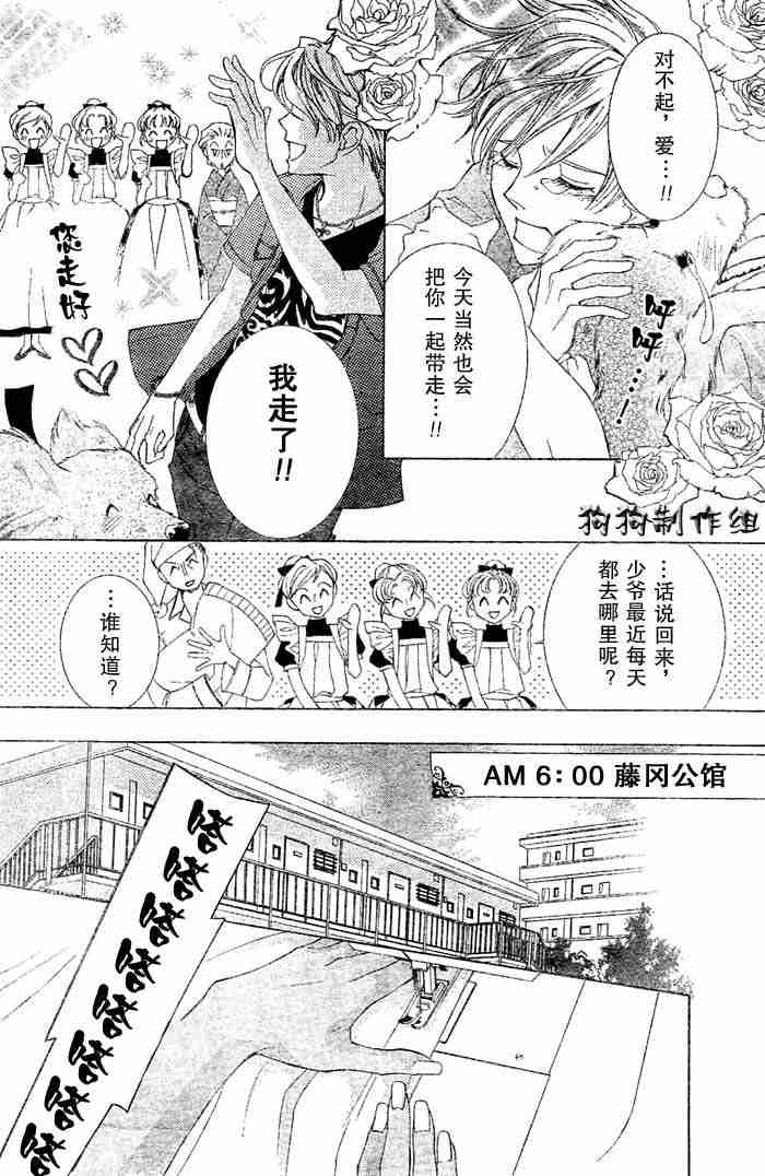 《樱兰高校男公关部》漫画最新章节第43话免费下拉式在线观看章节第【4】张图片