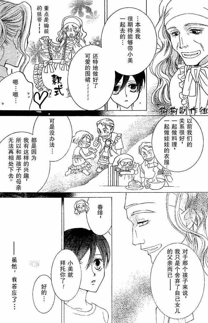 《樱兰高校男公关部》漫画最新章节第43话免费下拉式在线观看章节第【8】张图片