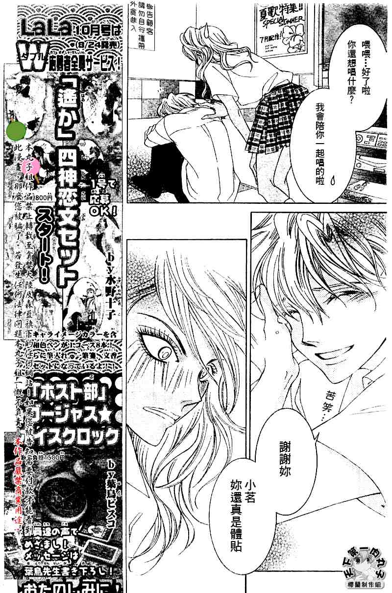 《樱兰高校男公关部》漫画最新章节第42话免费下拉式在线观看章节第【21】张图片