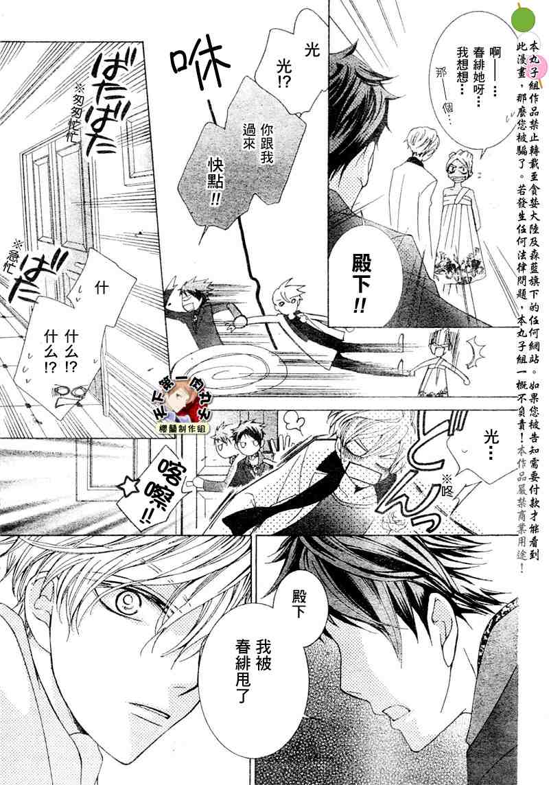 《樱兰高校男公关部》漫画最新章节第62话免费下拉式在线观看章节第【25】张图片