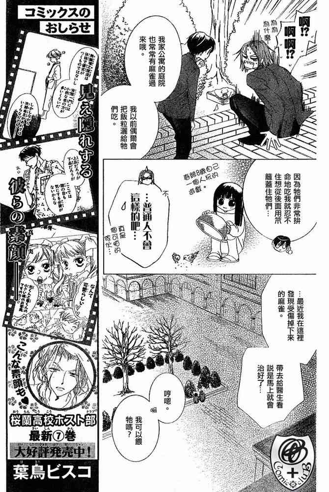 《樱兰高校男公关部》漫画最新章节第35话免费下拉式在线观看章节第【17】张图片