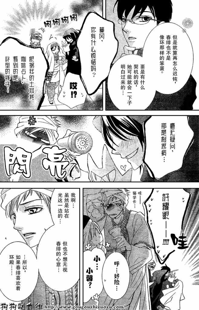 《樱兰高校男公关部》漫画最新章节第57话免费下拉式在线观看章节第【13】张图片