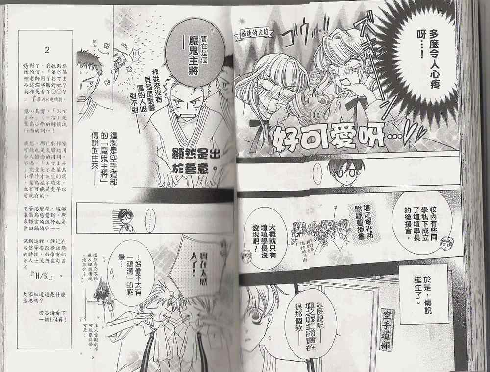 《樱兰高校男公关部》漫画最新章节第7卷免费下拉式在线观看章节第【32】张图片