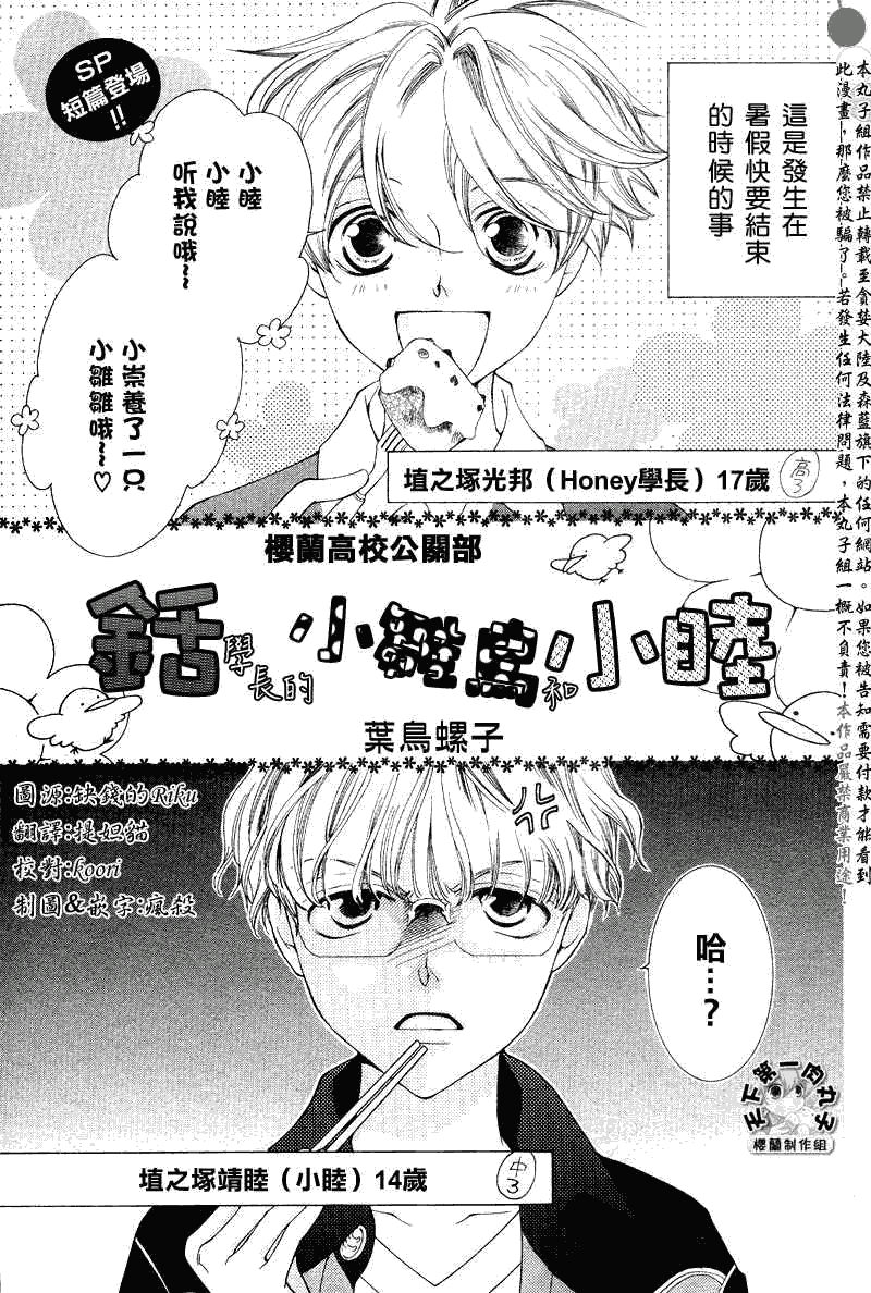 《樱兰高校男公关部》漫画最新章节特别篇（2）免费下拉式在线观看章节第【2】张图片