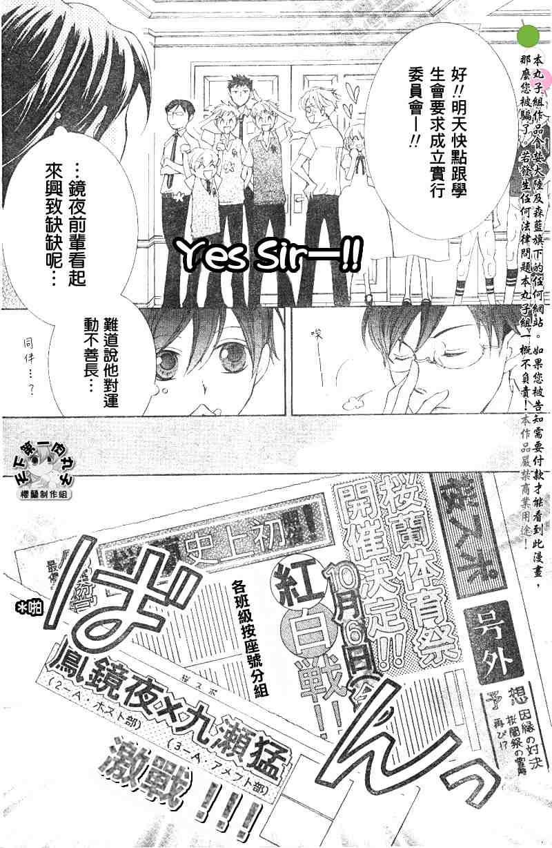 《樱兰高校男公关部》漫画最新章节第46话免费下拉式在线观看章节第【17】张图片