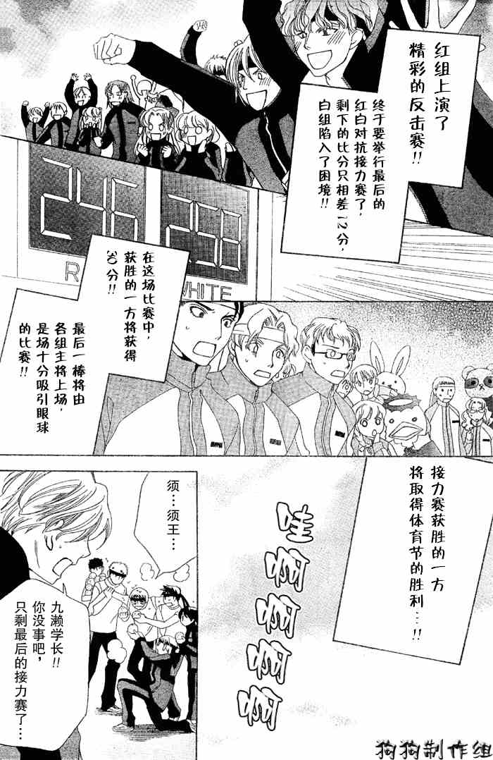 《樱兰高校男公关部》漫画最新章节第49话免费下拉式在线观看章节第【14】张图片