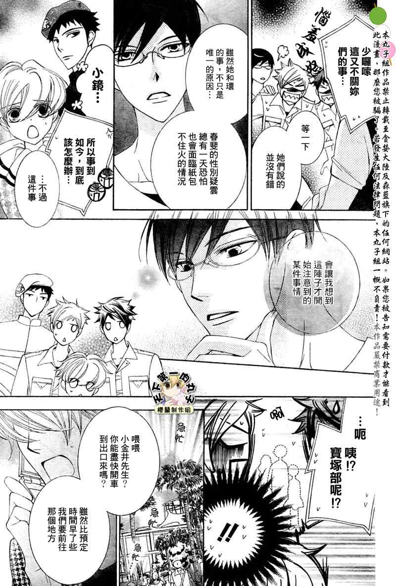 《樱兰高校男公关部》漫画最新章节第82话免费下拉式在线观看章节第【30】张图片