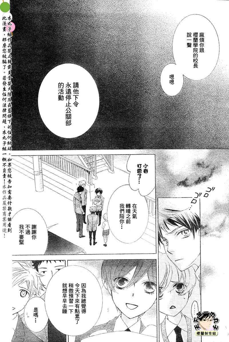 《樱兰高校男公关部》漫画最新章节第75话免费下拉式在线观看章节第【33】张图片