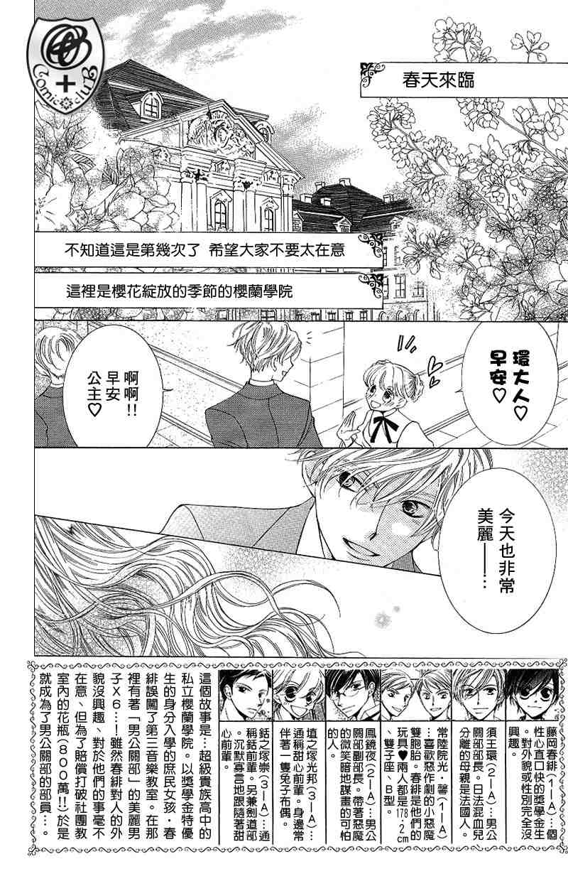 《樱兰高校男公关部》漫画最新章节第38话免费下拉式在线观看章节第【2】张图片