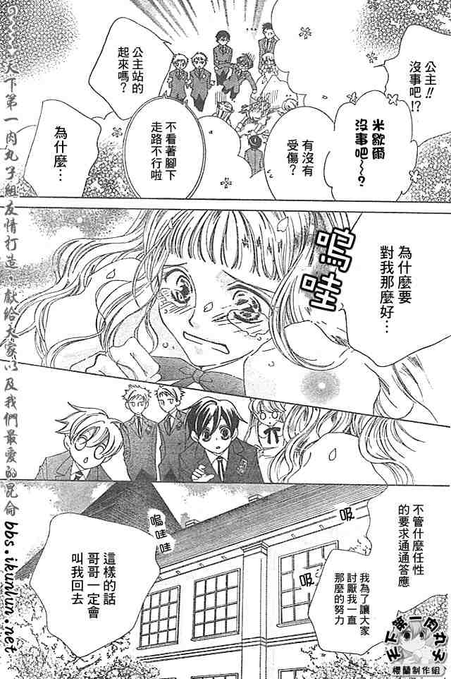 《樱兰高校男公关部》漫画最新章节第39话免费下拉式在线观看章节第【19】张图片