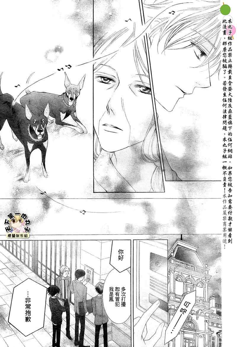 《樱兰高校男公关部》漫画最新章节第79话免费下拉式在线观看章节第【9】张图片