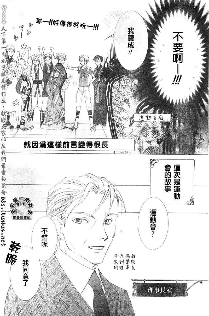 《樱兰高校男公关部》漫画最新章节第46话免费下拉式在线观看章节第【13】张图片