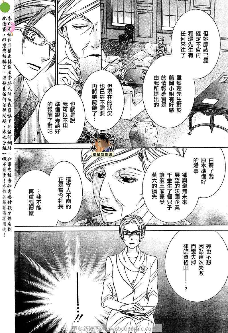 《樱兰高校男公关部》漫画最新章节第77话免费下拉式在线观看章节第【21】张图片