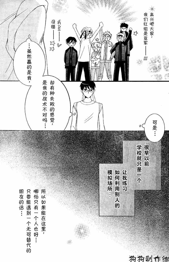 《樱兰高校男公关部》漫画最新章节第49话免费下拉式在线观看章节第【29】张图片